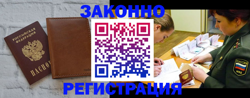 прописка штамп в Богородицке
