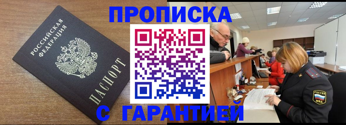 прописка от собственника в Богородицке